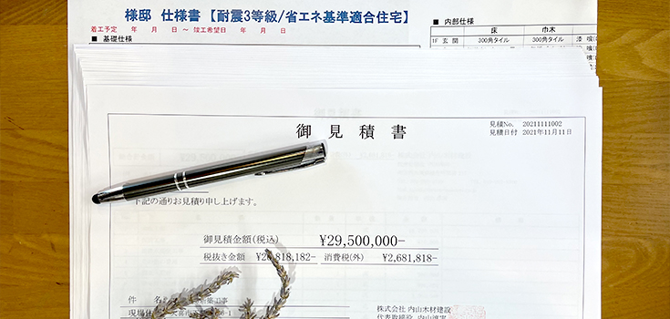 9.詳細お見積書・仕様書お渡し